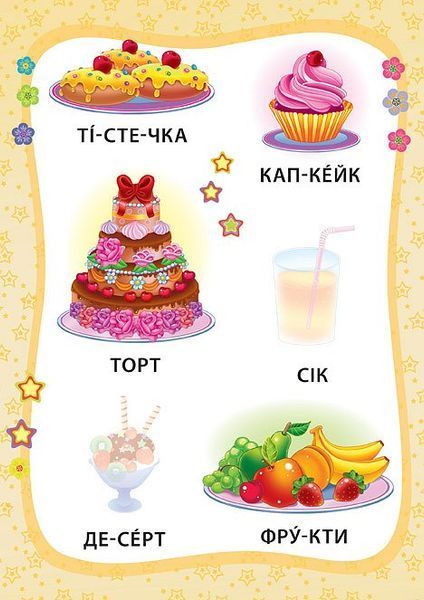 Я читаю по складах. Маленька модниця. Книжка з наліпками