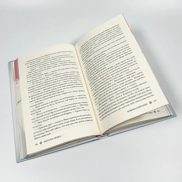 Книга Червона королева. Книга 1 - Вікторія Евеярд