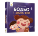Комплект з 7 книг з серії Бодьо + 1 в ПОДАРУНОК (маленький формат) КOMPLEKT_5001 фото книги 8