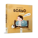 Комплект з 7 книг з серії Бодьо + 1 в ПОДАРУНОК (маленький формат) КOMPLEKT_5001 фото книги 6
