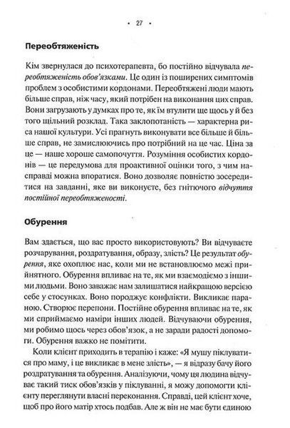 Особисті кордони. Керівництво зі спокійного життя без травм і комплексів