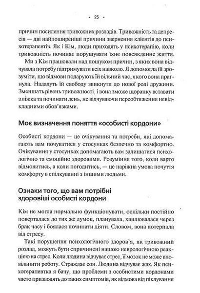 Особисті кордони. Керівництво зі спокійного життя без травм і комплексів
