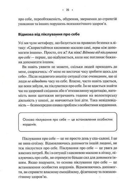 Особисті кордони. Керівництво зі спокійного життя без травм і комплексів
