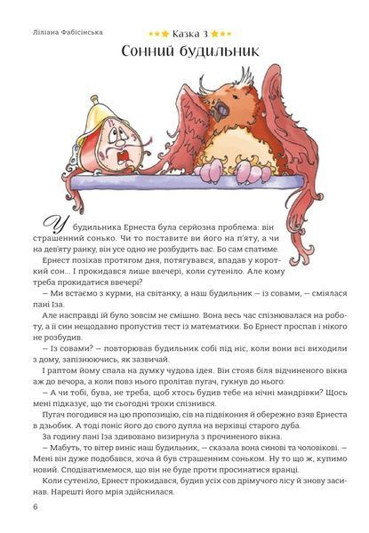 365 казок на добраніч. Оповідки для читання перед сном