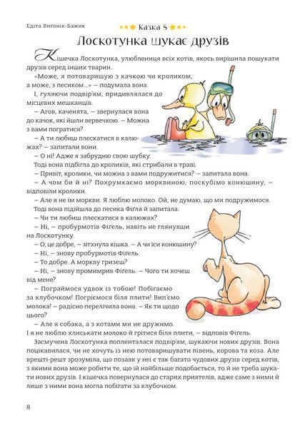 365 казок на добраніч. Оповідки для читання перед сном