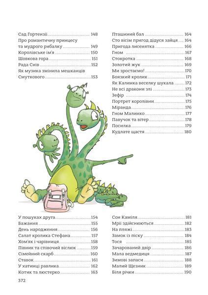 365 казок на добраніч. Оповідки для читання перед сном