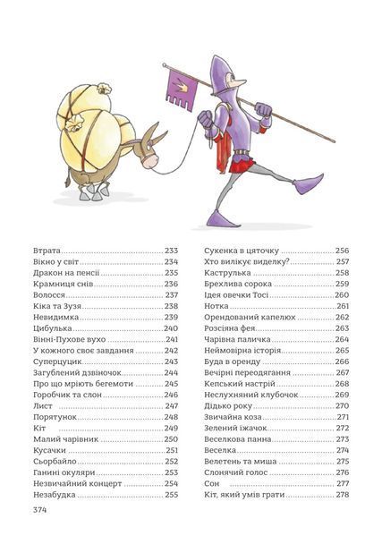 365 казок на добраніч. Оповідки для читання перед сном