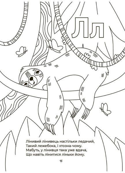 Абетка-розмальовка