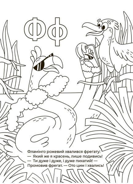 Абетка-розмальовка