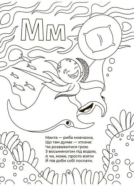 Абетка-розмальовка