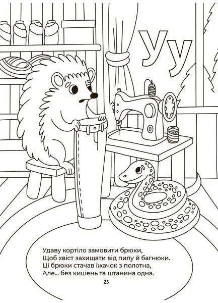 Абетка-розмальовка