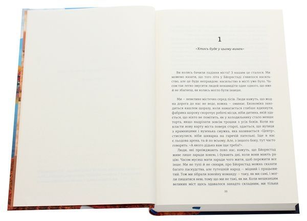 Книга Ми проти вас - Фредрік Бакман