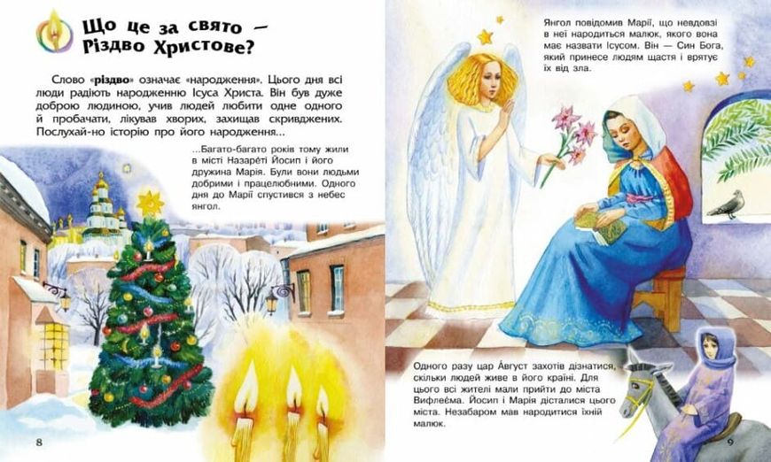 Енциклопедія дошкільника : Різдво та Новий рік 634 фото книги