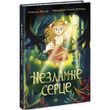 Незламне серце 222 фото книги