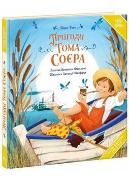 Пригоди Тома Соєра 3174 фото книги