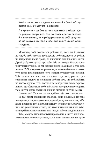 Книга Не дрейф. Припини сумніватися в собі, упевнись у своїй силі й почни жити чудовим життям! - Джен Сінсеро