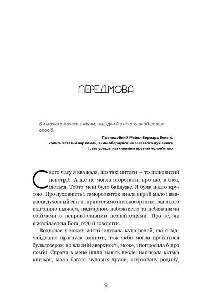 Книга Не дрейф. Припини сумніватися в собі, упевнись у своїй силі й почни жити чудовим життям! - Джен Сінсеро