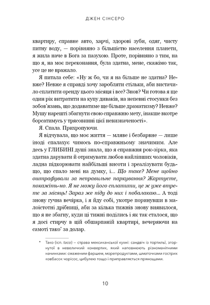 Книга Не дрейф. Припини сумніватися в собі, упевнись у своїй силі й почни жити чудовим життям! - Джен Сінсеро