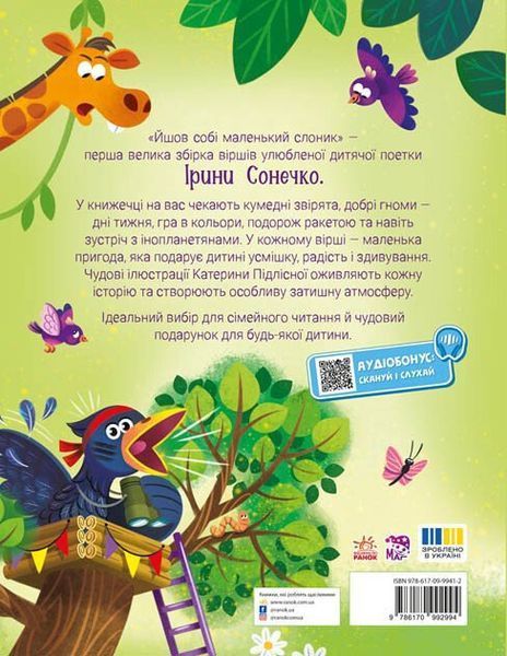 Йшов собі маленький слоник