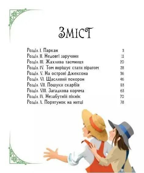 Пригоди Тома Соєра 3174 фото книги