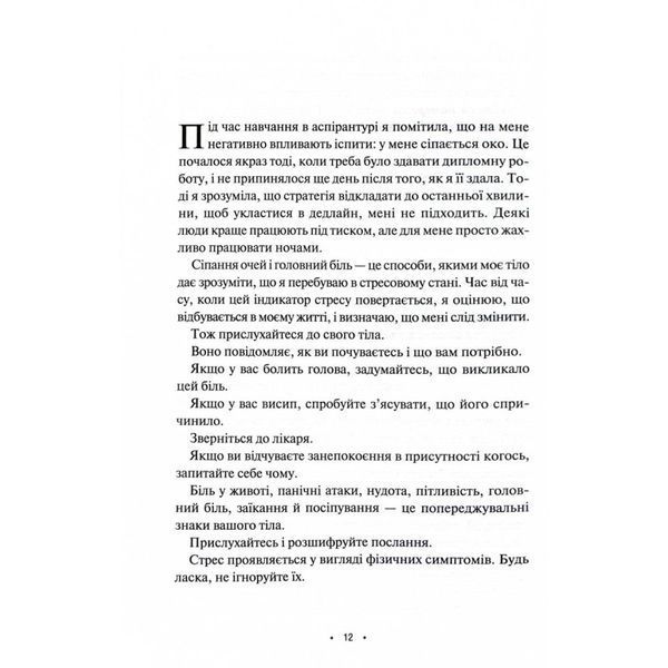 Поміркуйте про це. Рефлексії для віднайдення спокою - Недра Гловер Тавваб