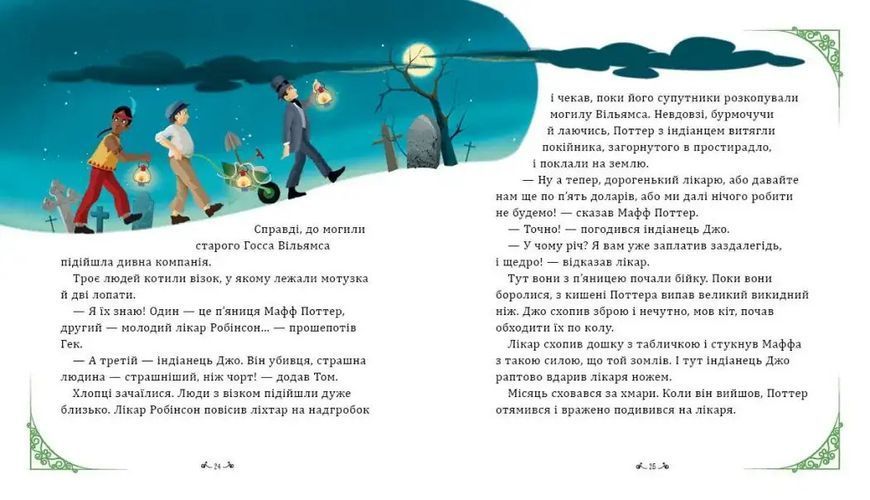 Пригоди Тома Соєра 3174 фото книги