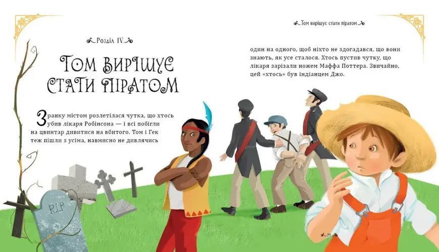 Пригоди Тома Соєра 3174 фото книги