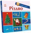 Смарт-книги: Різдво