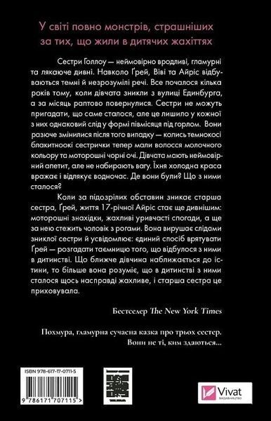 Дім Голлоу - Крістал Сазерленд