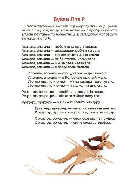Абетка. Кумедні вірші, чистомовки, скоромовки, плутанки й нісенітниці