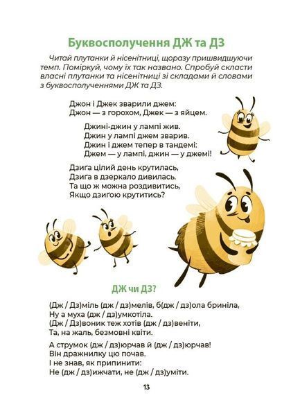 Абетка. Кумедні вірші, чистомовки, скоромовки, плутанки й нісенітниці