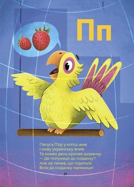 Абетка. Кумедні вірші, чистомовки, скоромовки, плутанки й нісенітниці