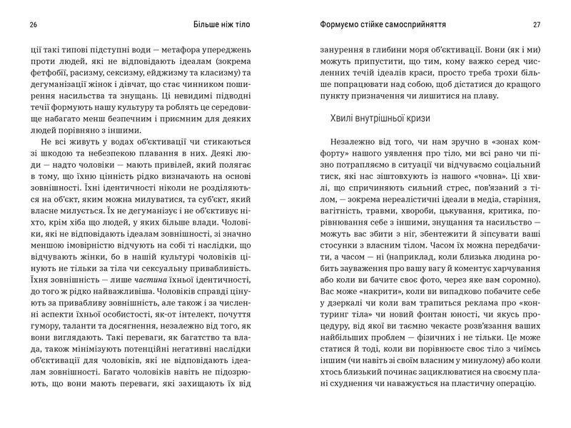 Більше ніж тіло. Ваше тіло знаряддя, а не прикраса Paperback - Ліндсі та Лексі Кайт