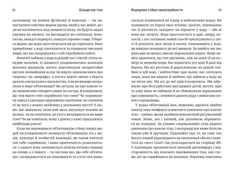 Більше ніж тіло. Ваше тіло знаряддя, а не прикраса Paperback - Ліндсі та Лексі Кайт