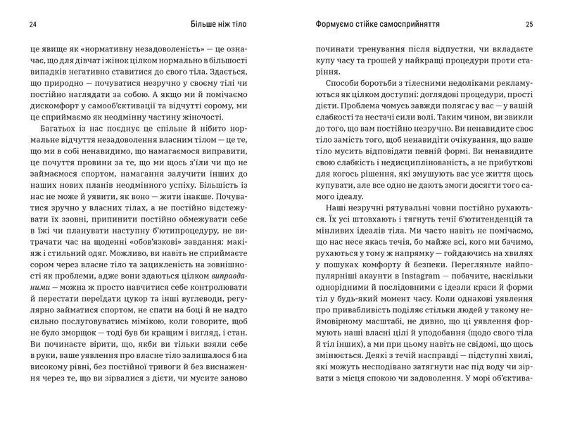 Більше ніж тіло. Ваше тіло знаряддя, а не прикраса Paperback - Ліндсі та Лексі Кайт