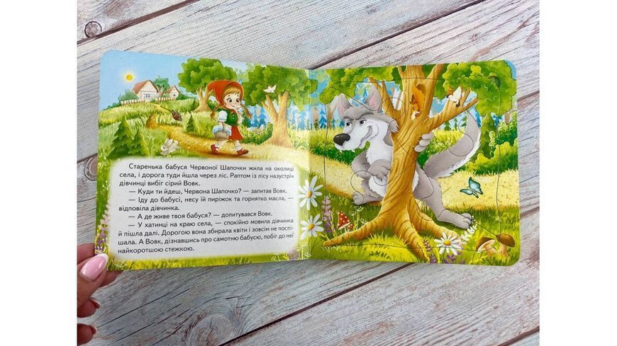 Червона Шапочка (5 пазлів)