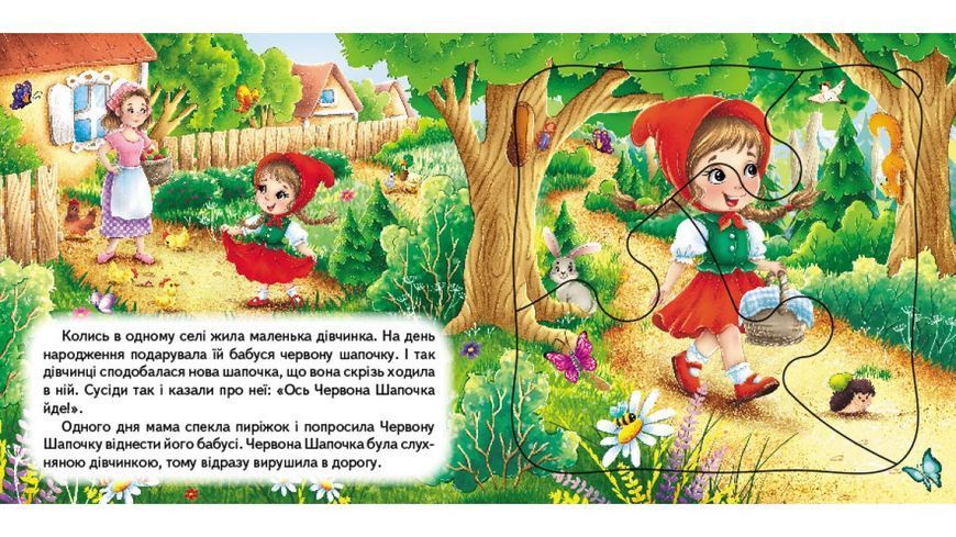 Червона Шапочка (5 пазлів)