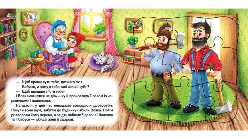 Червона Шапочка (5 пазлів)