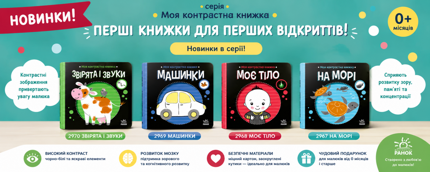 КОНТРАСНІ