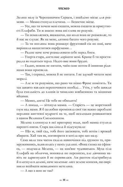 Wicked. Життя та часи Злої Відьми Заходу - Грегори Магуайр