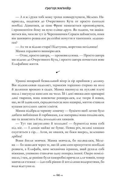 Wicked. Життя та часи Злої Відьми Заходу - Грегори Магуайр
