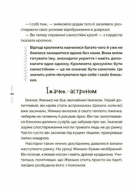 Казки, які навчають і виховують. Хрестоматія для читання дітям дошкільного та молодшого шкільного віку. Книга 2 2850 фото книги