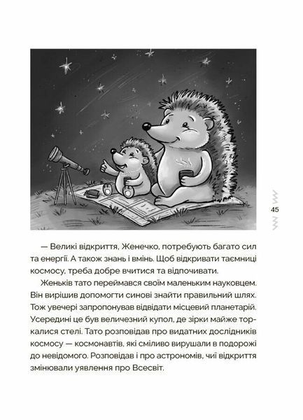 Казки, які навчають і виховують. Хрестоматія для читання дітям дошкільного та молодшого шкільного віку. Книга 2 2850 фото книги