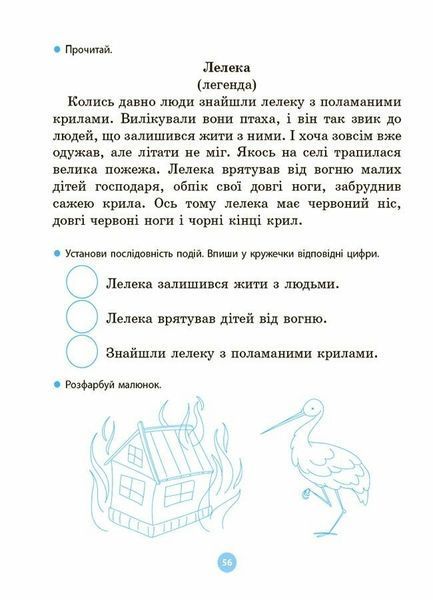 Моя перша читанка