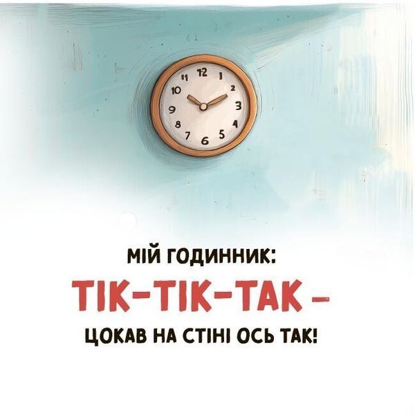 Мія вимовляє перші звуки ( м'яка обкладинка)