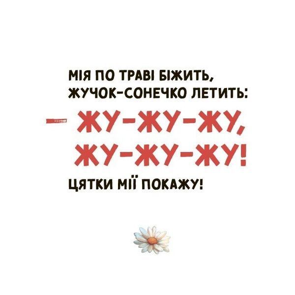 Мія вимовляє перші звуки ( м'яка обкладинка)