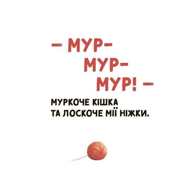 Мія вимовляє перші звуки ( м'яка обкладинка)