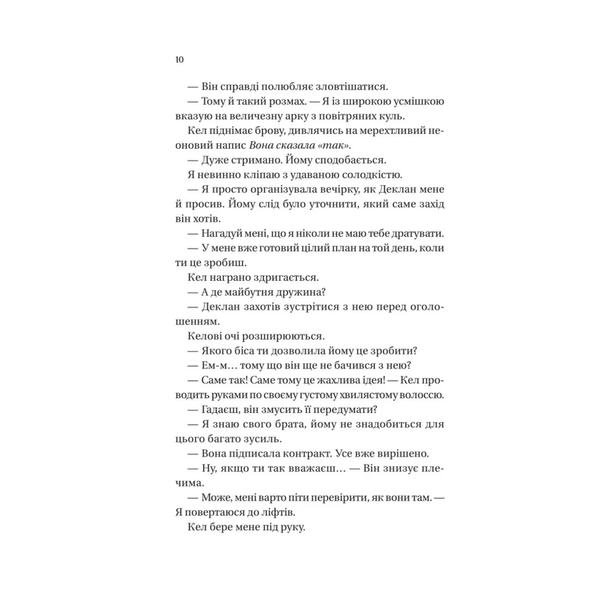 Умови контракту (Мільярдери з Дрімленду #2)