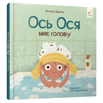 Ось Ося миє голову