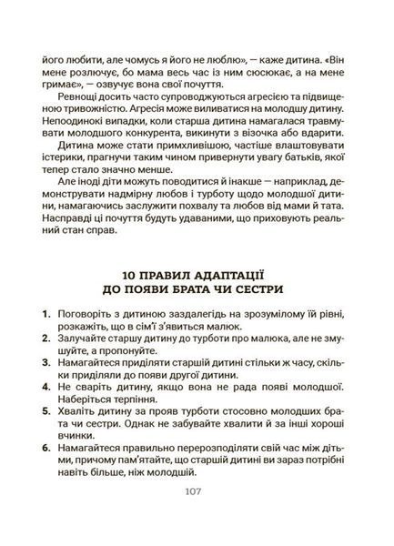 Усе про адаптацію дитини у нових обставинах 3100 фото книги